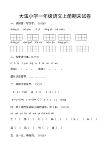 人教版大溪小学一年级语文上册期末测试卷