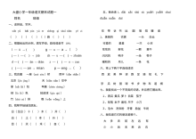 人教版小学一年级上册语文期末复习题（2套）
