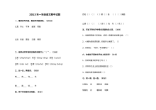 2013学年第二学期一年级语文期中检测试卷（人教版）
