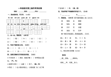 2013年人教版小学一年级语文下册第一次月考试卷
