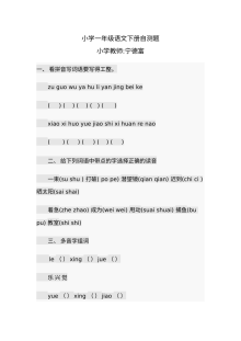 2013年人教版小学一年级语文下册期末自测卷