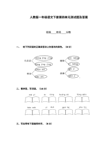 2013年人教版小学一年级语文下册第四单元测试题（含答案）