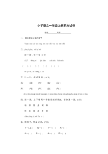 2013年象山县实验小学人教版小学一年级语文上册期末测试卷