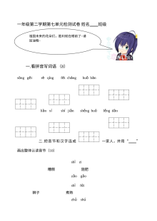 人教版小学一年级语文下册第七单元检测试卷（含答案）