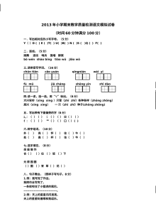 2013年人教版小学一年级下册语文期末考试试卷（含答案）