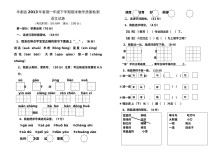 丰都县2013年春季人教版小学一年级语文下册期末检测试卷