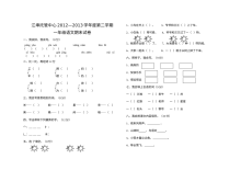 江埠托管中心2012-2013学年度第二学期一年级语文期末试卷（人教版）
