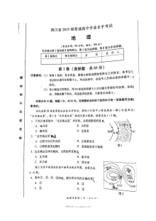 四川省高二学业水平考试地理试卷（人教版）及答案解析