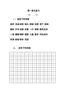 人教版小学一年级语文下册第一二单元综合复习测试卷