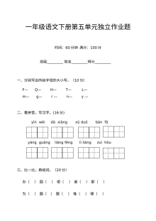 人教版小学语文一年级下册第五单元检测卷（单元测试）