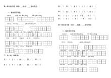 人教版小学一年级语文下册第1-8单元综合复习测试卷