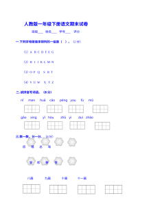 人教版小学一年级下册语文期末模拟测试卷