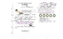 人教版小学一年级下册语文期末考试试题（含答案）