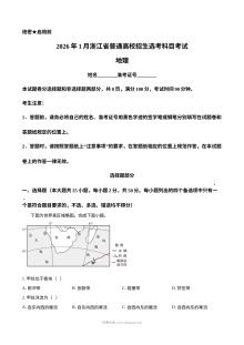 2026年1月浙江省高考地理真题试卷（人教版）