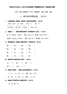 人教版石溪小学2012-2013学年度第二学期一年级语文期末考试试卷