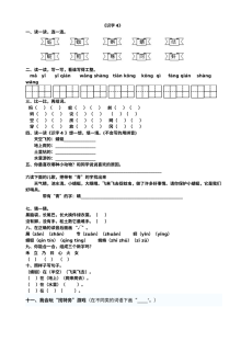 人教版小学一年级语文下册第四单元课时同步练习卷