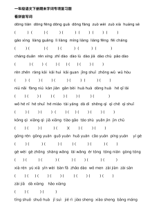 人教版小学一年级语文下册期末字词专项复习试卷