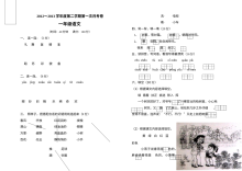 2012-2013学年人教版小学一年级语文下册第一次月考试卷