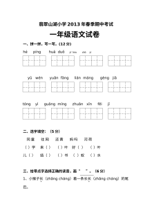 2012-2013学年人教版小学一年级语文下册期中考试卷（含答案）