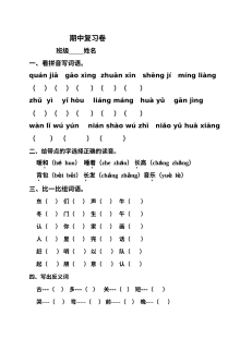 2012-2013学年人教版小学一年级下册语文期中模拟测试卷