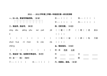 2011-2012学年第二学期一年级语文第一单元检测题（人教版）
