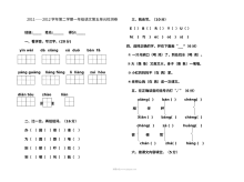 2011-2012学年第二学期一年级语文第五单元检测题（人教版）