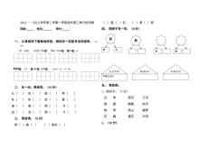 2011-2012学年第二学期一年级语文第三单元检测题（人教版）