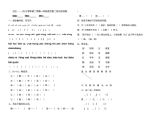 人教版小学一年级语文下册第二单元检测试卷（2011-2012学年第二学期）