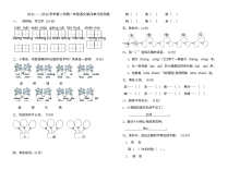人教版小学一年级语文下册第八单元检测试卷（2011-2012学年第二学期）