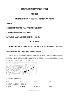 2026年重庆市中考地理真题（人教版）