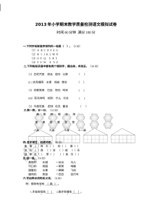 2013年冀教版小学一年级语文下册期末测试卷（含答案）