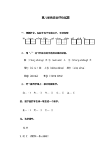 冀教版小学一年级语文下册第八单元测试卷