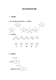 冀教版小学一年级语文下册第六单元测试卷