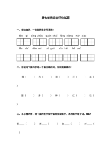 冀教版小学一年级语文下册第七单元测试卷
