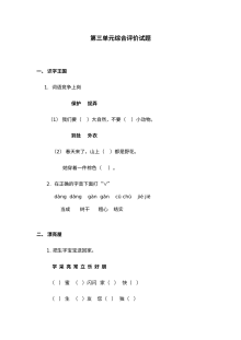 冀教版小学一年级语文下册第三单元测试卷