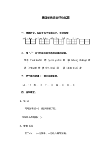 冀教版小学一年级语文下册第四单元测试卷