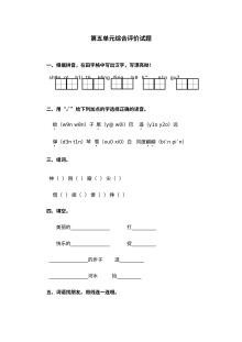 冀教版小学一年级语文下册第五单元测试题