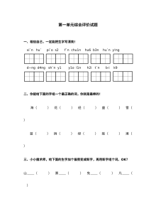 冀教版小学一年级语文下册第一单元测试题
