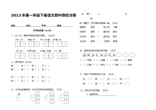 2013年春季S版小学一年级下册语文期中考试试卷