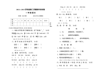 2013学年第二学期S版小学一年级语文期中测试卷