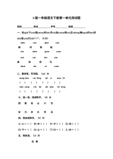 小学一年级语文下册单元测试题全套（其他版本）