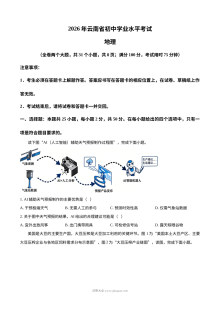 2026年云南省中考地理真题（人教版）