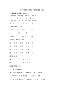 小学一年级语文下册第二单元测试题（其他版本）