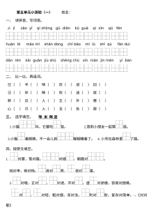 小学一年级语文下册第五单元测试卷（其他版本）