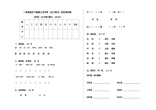 小学一年级语文下册第五、六单元综合测试题（其他版本）