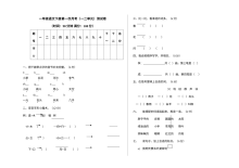 小学一年级语文下册第一次月考试卷（第一、二单元综合检测）