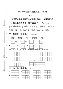 2012-2013学年苏教版小学一年级语文上册期末测试卷