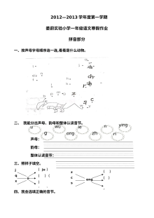 2012-2013学年苏教版小学一年级语文寒假作业