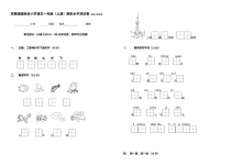 2013年苏教版国标本小学一年级语文上册期末测试卷
