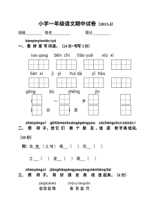 2013年苏教版小学一年级语文下册期中考试试卷